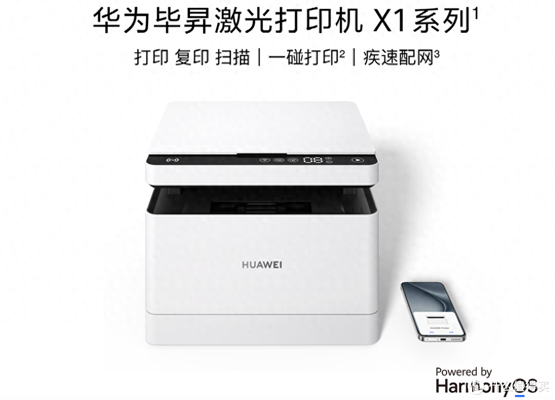 华为发布三款鸿蒙打印机:一碰打印,有娃家庭和自由职业者必备