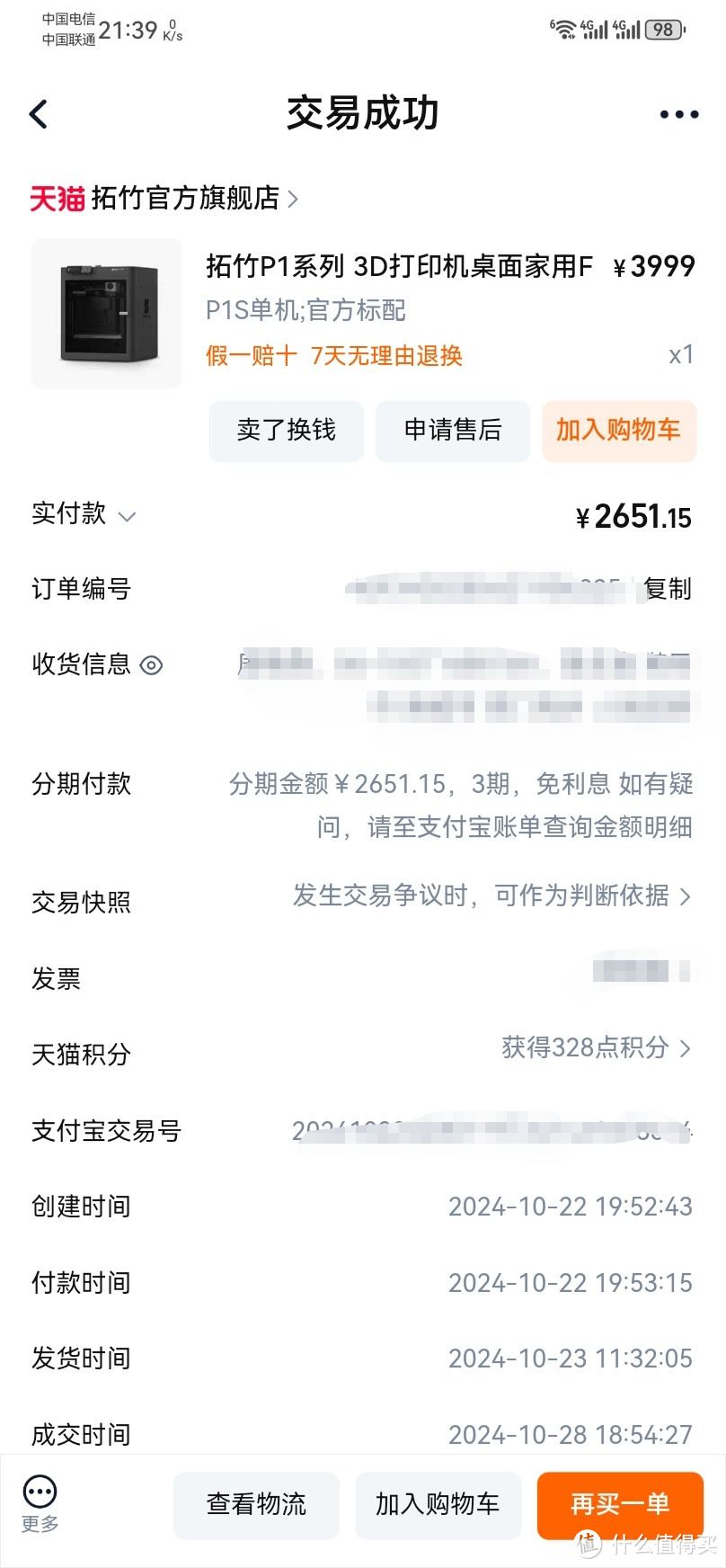 新手盲入拓竹P1S,直接上强度打ABS