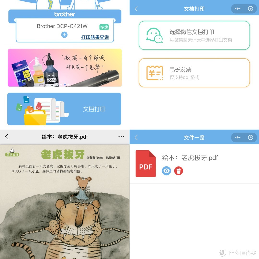 好用,兄弟 DCP-C421W (喷墨)打印机才是高性价比的家用打印机